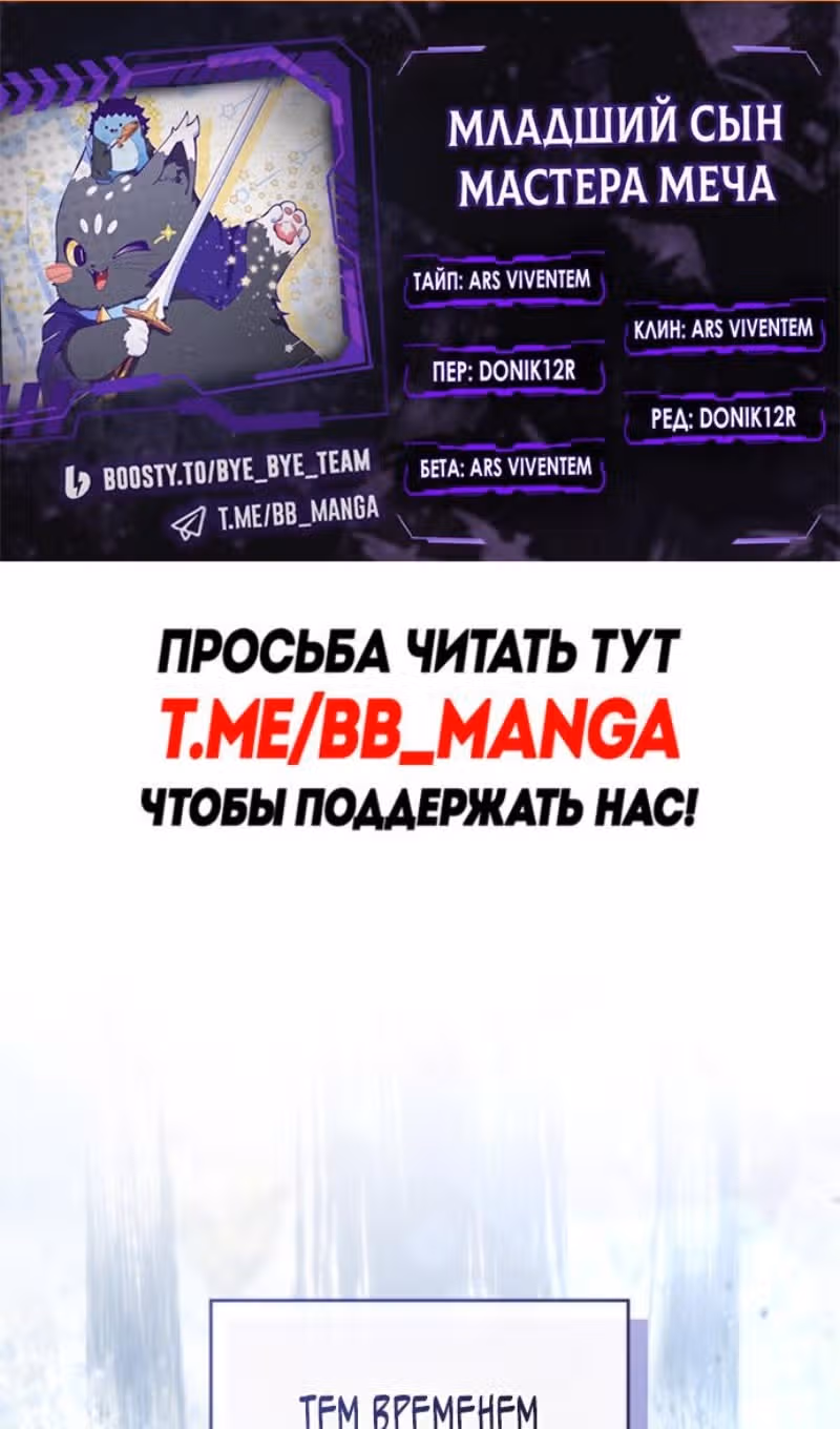 Младший сын мастера меча — Том 2 · Глава 196, страница 2