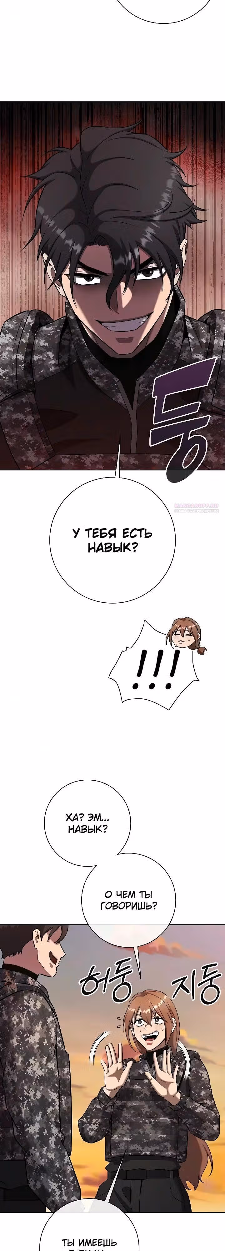 Возвращение темного мага — Том 1 · Глава 91, страница 26