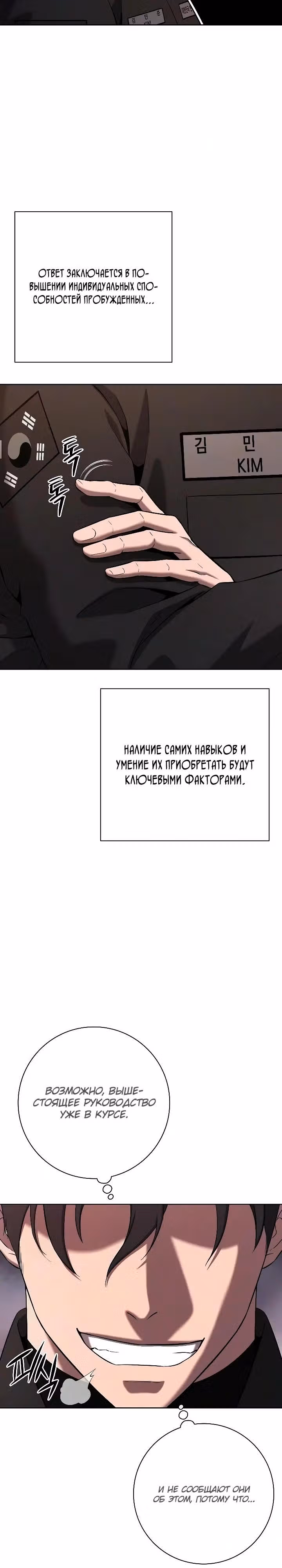 Возвращение темного мага — Том 1 · Глава 91, страница 43