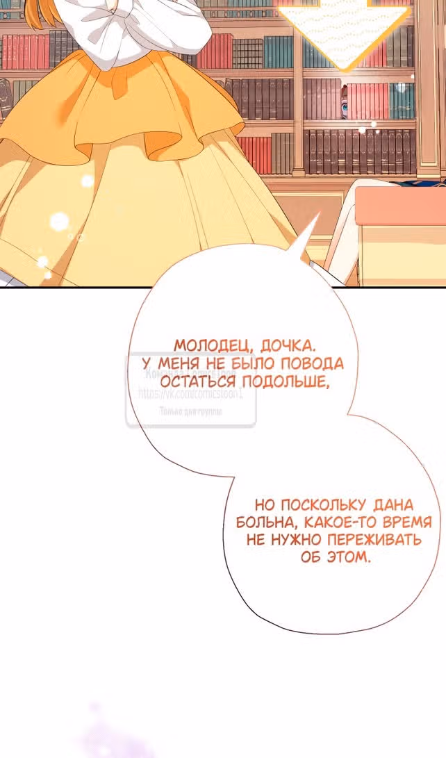 Леди-малышка изменяет мир деньгами — Том 1 · Глава 72, страница 79