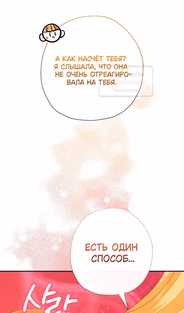 Леди-малышка изменяет мир деньгами — Том 1 · Глава 72, страница 86