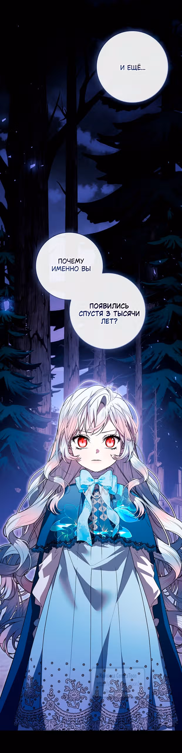 Я нарекаю вас своим отцом — Том 2 · Глава 96, страница 5