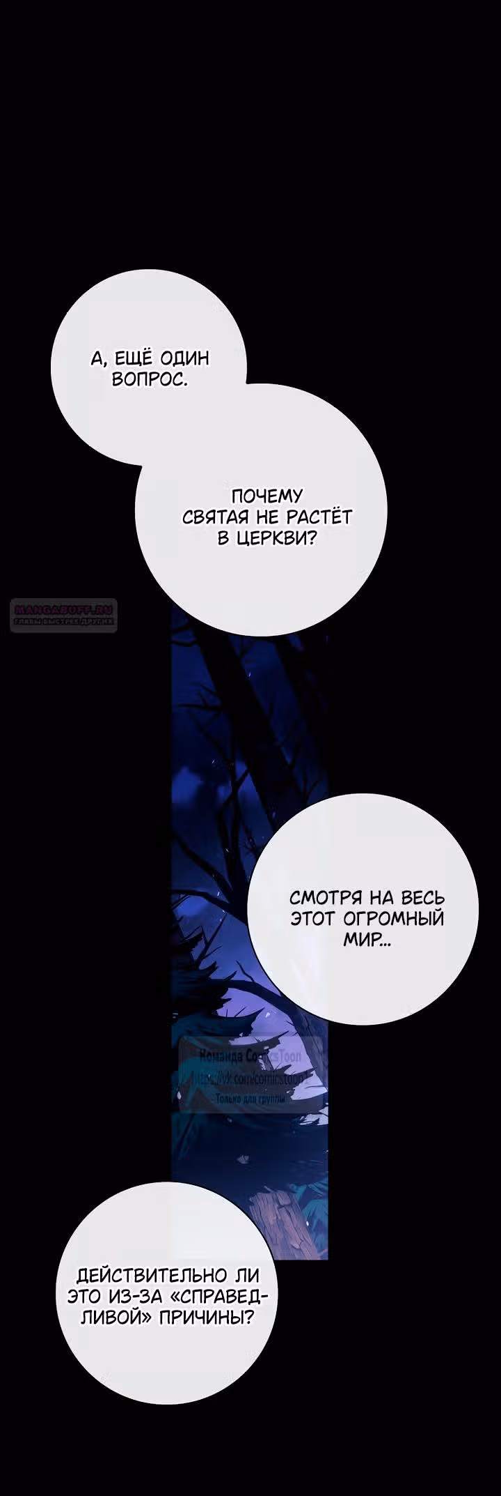 Я нарекаю вас своим отцом — Том 2 · Глава 96, страница 6