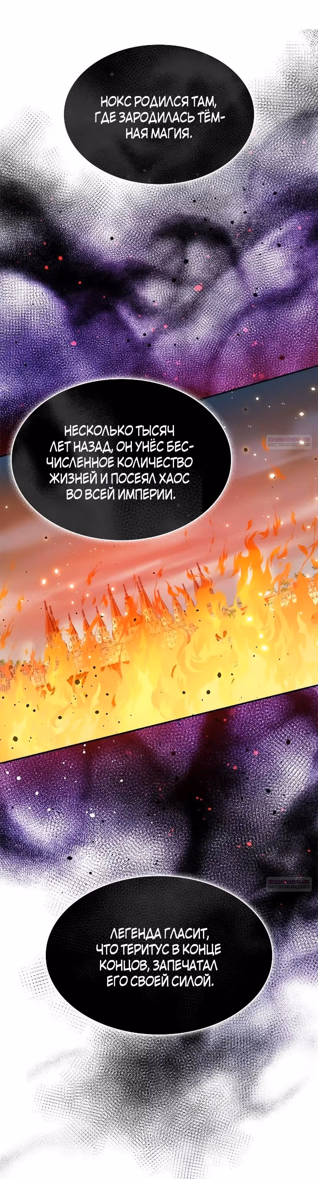 Я сделала из него злодея — Том 1 · Глава 61, страница 14