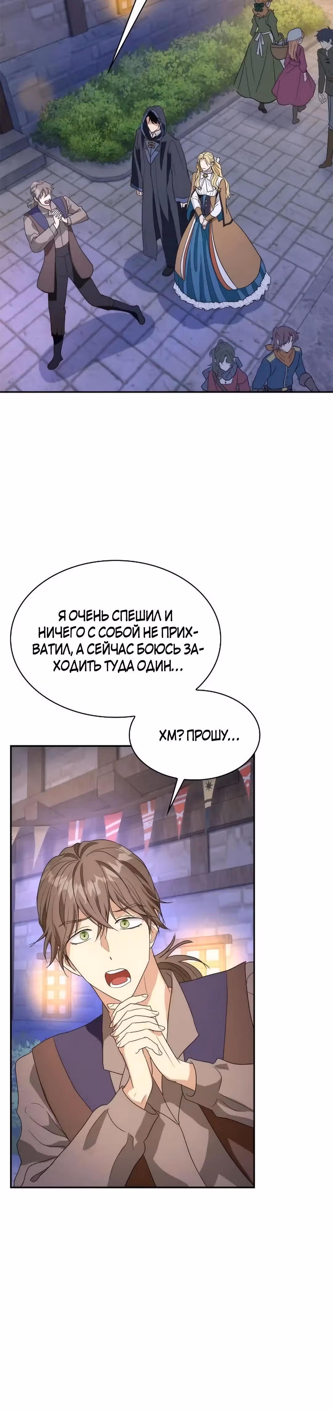 Я сделала из него злодея — Том 1 · Глава 61, страница 37