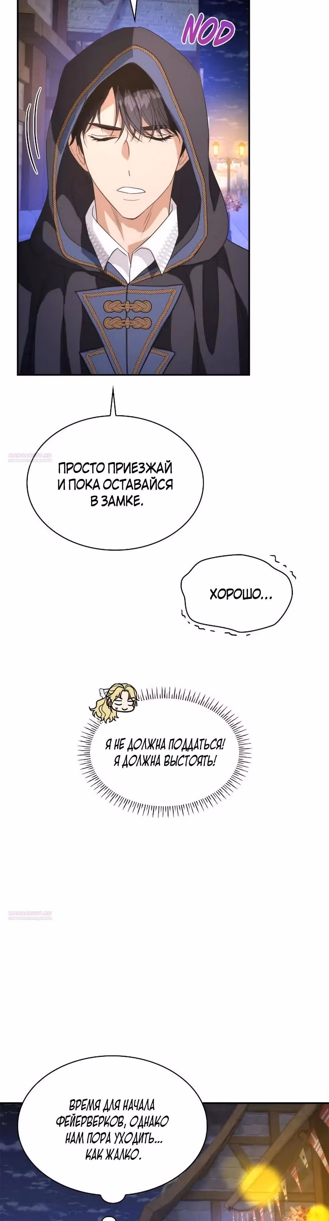Я сделала из него злодея — Том 1 · Глава 61, страница 40