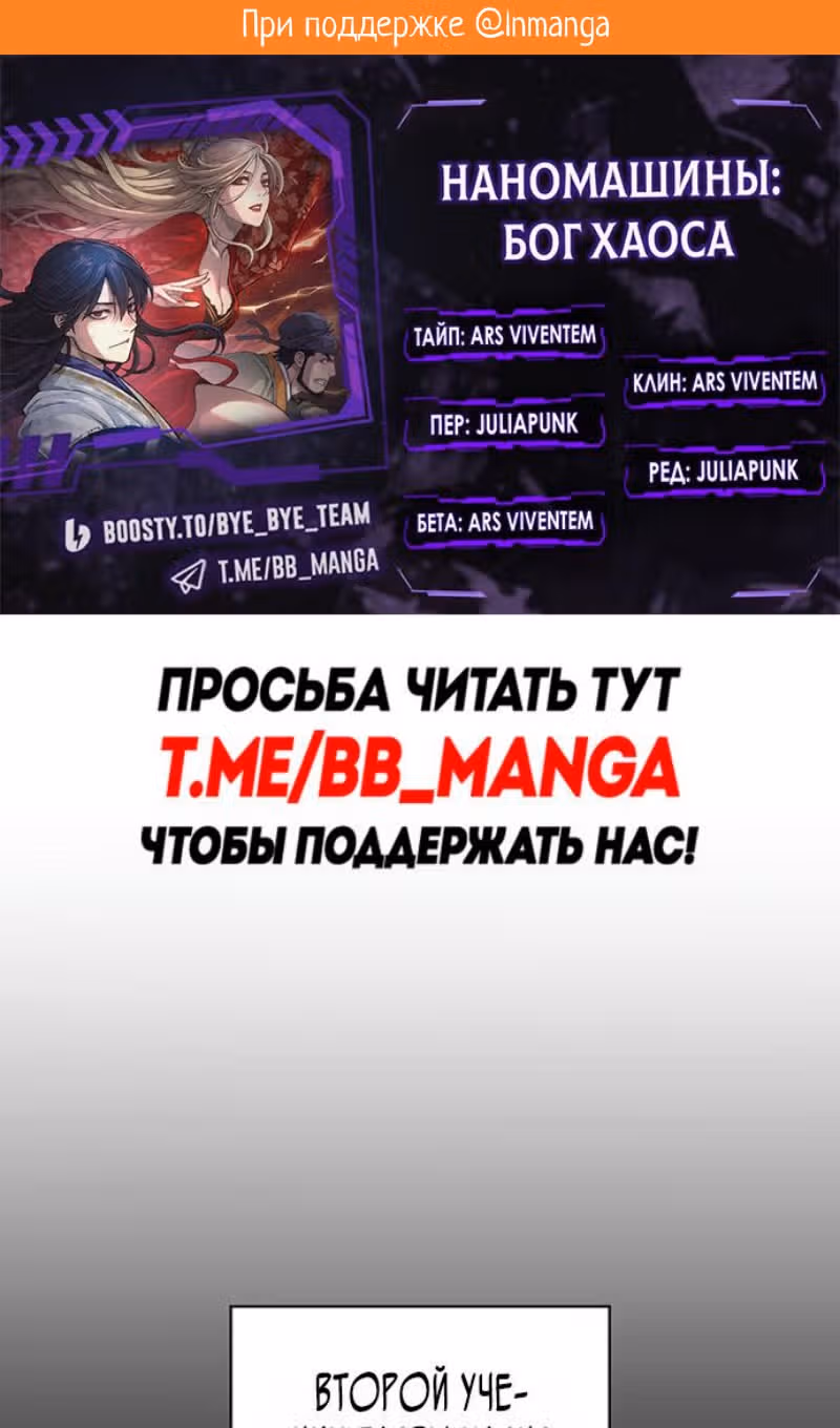 Наномашины: Бог Хаоса — Том 1 · Глава 91, страница 2