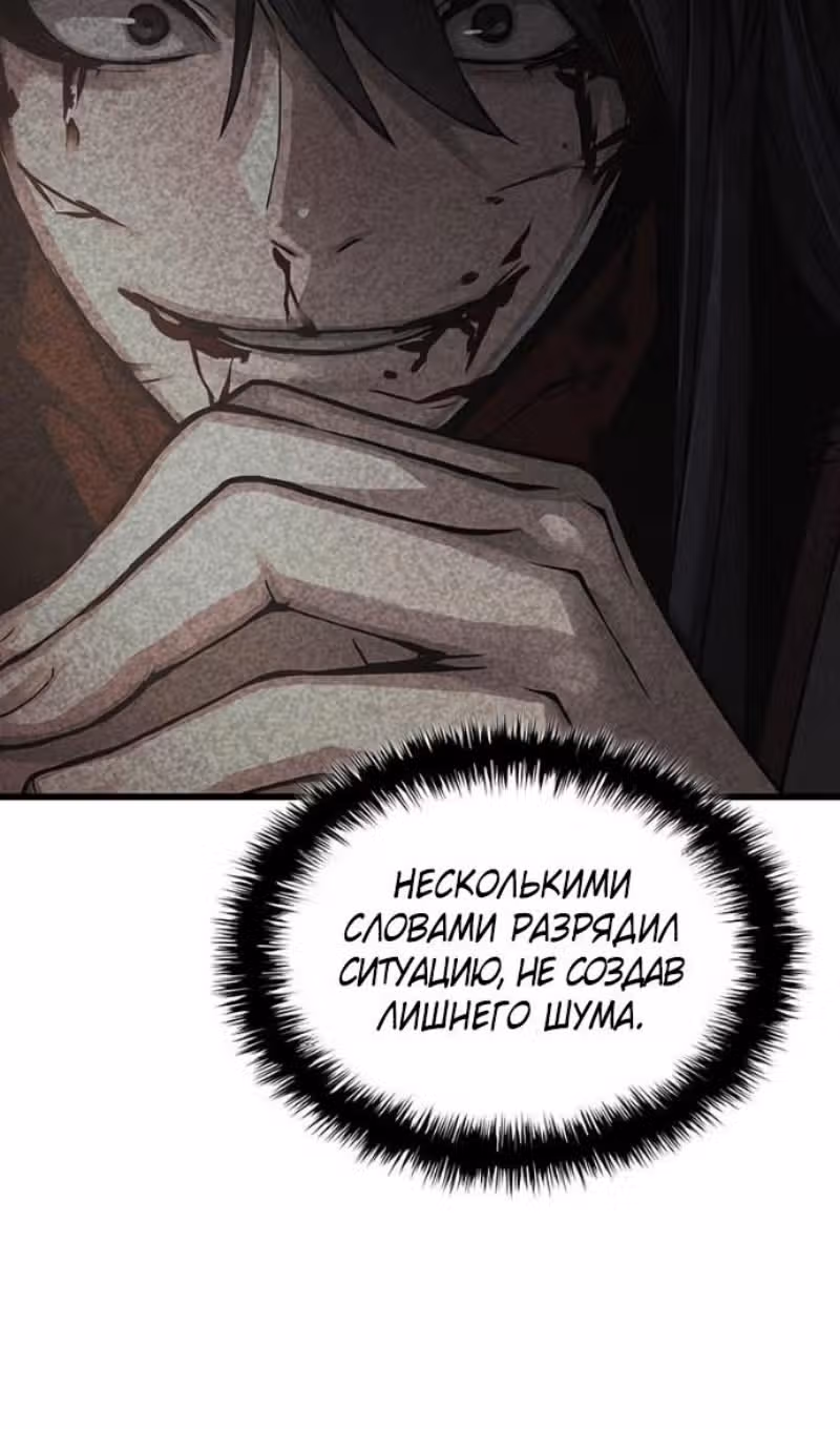 Наномашины: Бог Хаоса — Том 1 · Глава 91, страница 118