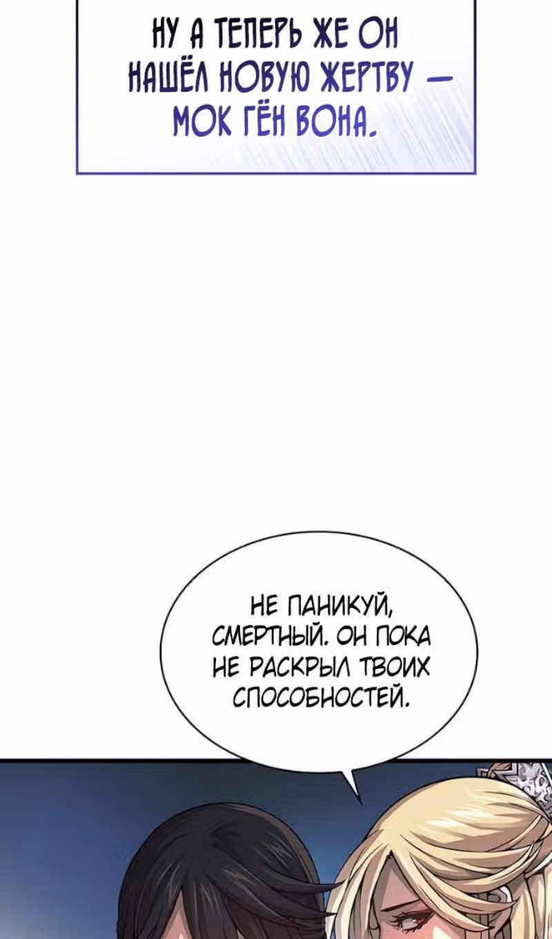 Наномашины: Бог Хаоса — Том 1 · Глава 91, страница 14