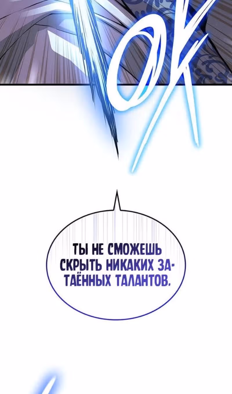 Наномашины: Бог Хаоса — Том 1 · Глава 91, страница 45
