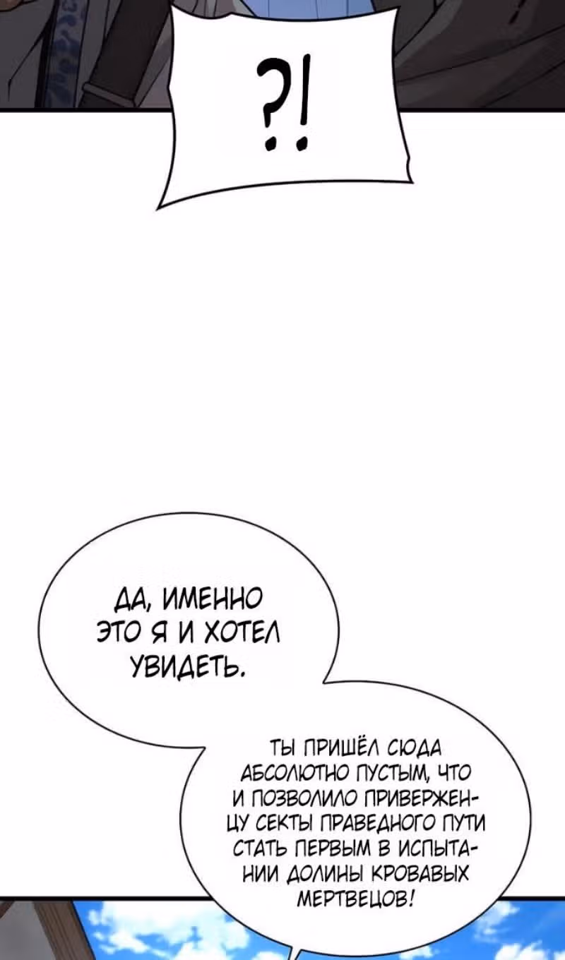 Наномашины: Бог Хаоса — Том 1 · Глава 91, страница 62