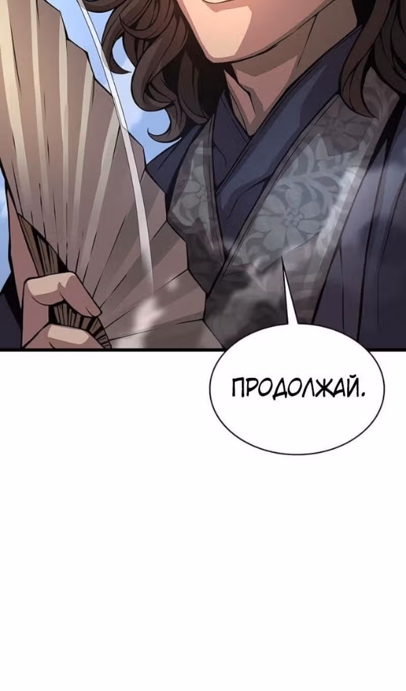 Наномашины: Бог Хаоса — Том 1 · Глава 91, страница 98
