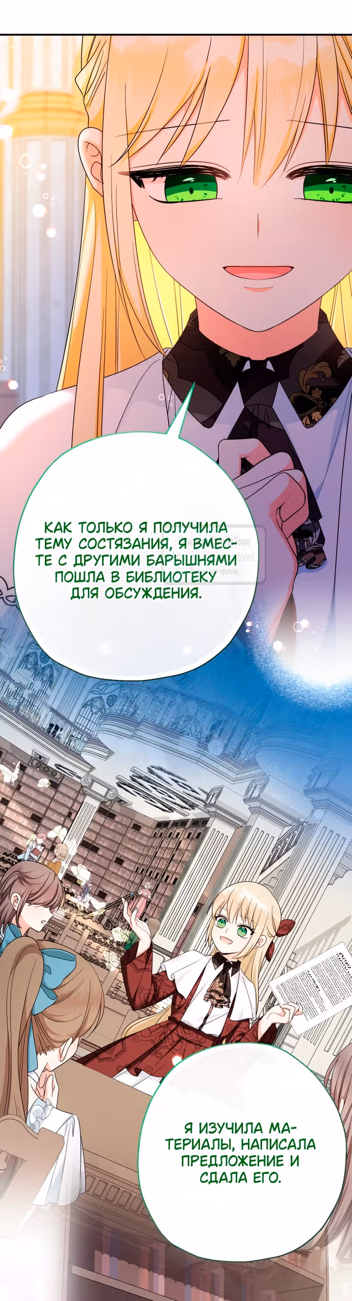 Леди-малышка изменяет мир деньгами — Том 1 · Глава 108, страница 36