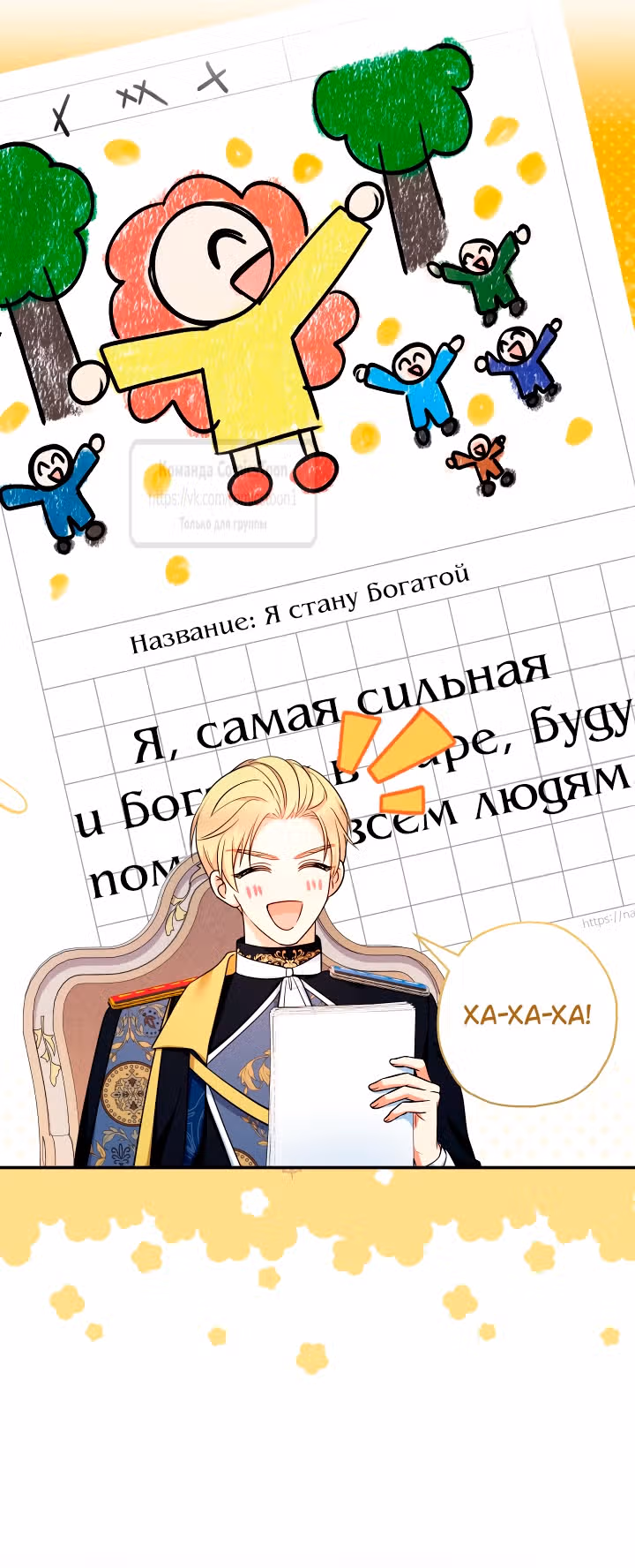 Леди-малышка изменяет мир деньгами — Том 1 · Глава 108, страница 7