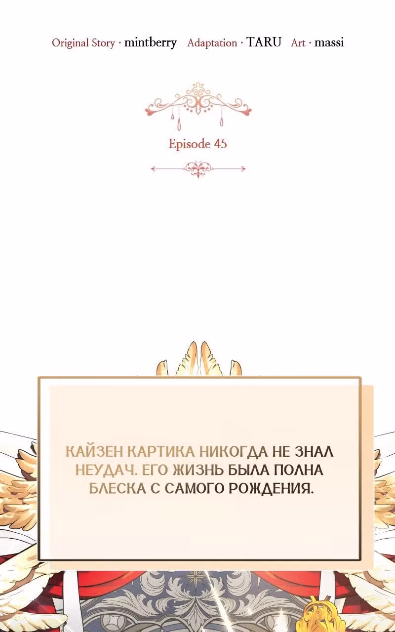 Жизнь этой злодейки, я проживу ее один раз — Том 1 · Глава 45, страница 22