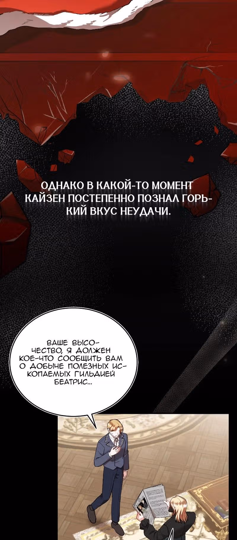 Жизнь этой злодейки, я проживу ее один раз — Том 1 · Глава 45, страница 24