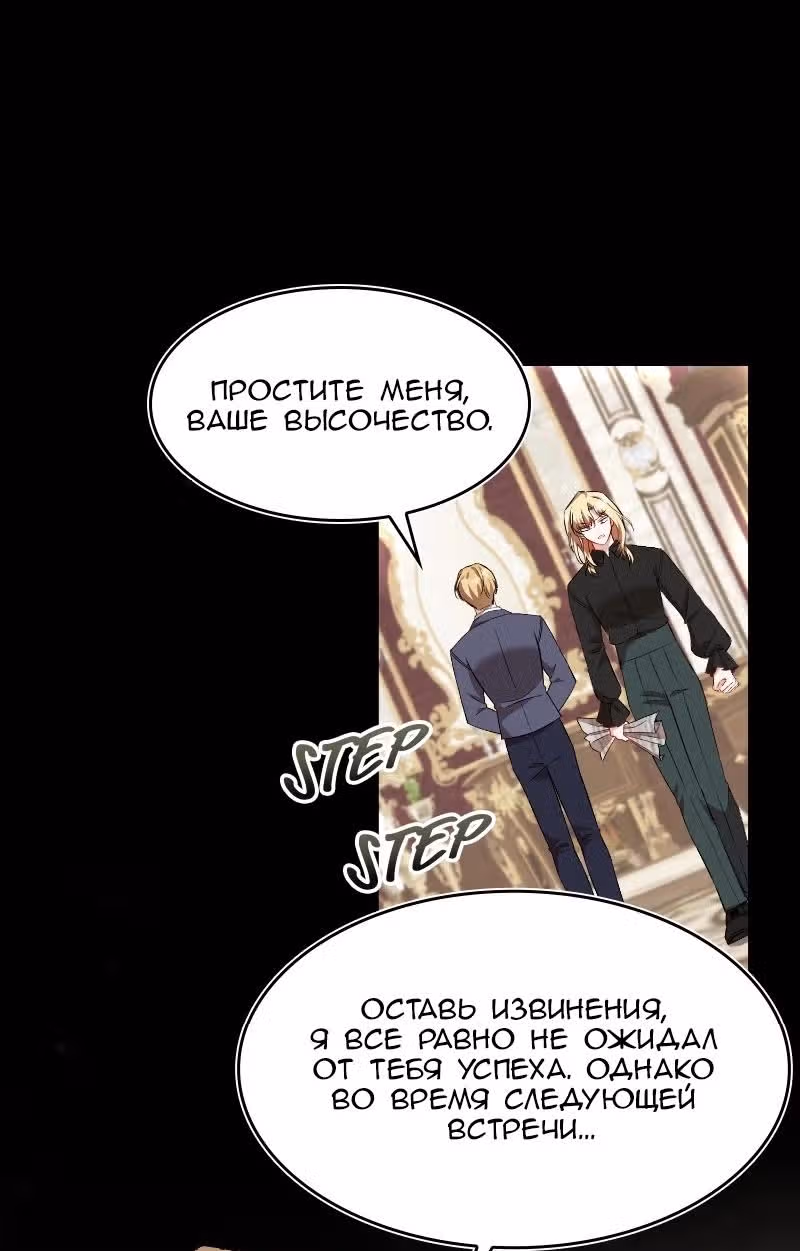 Жизнь этой злодейки, я проживу ее один раз — Том 1 · Глава 45, страница 27