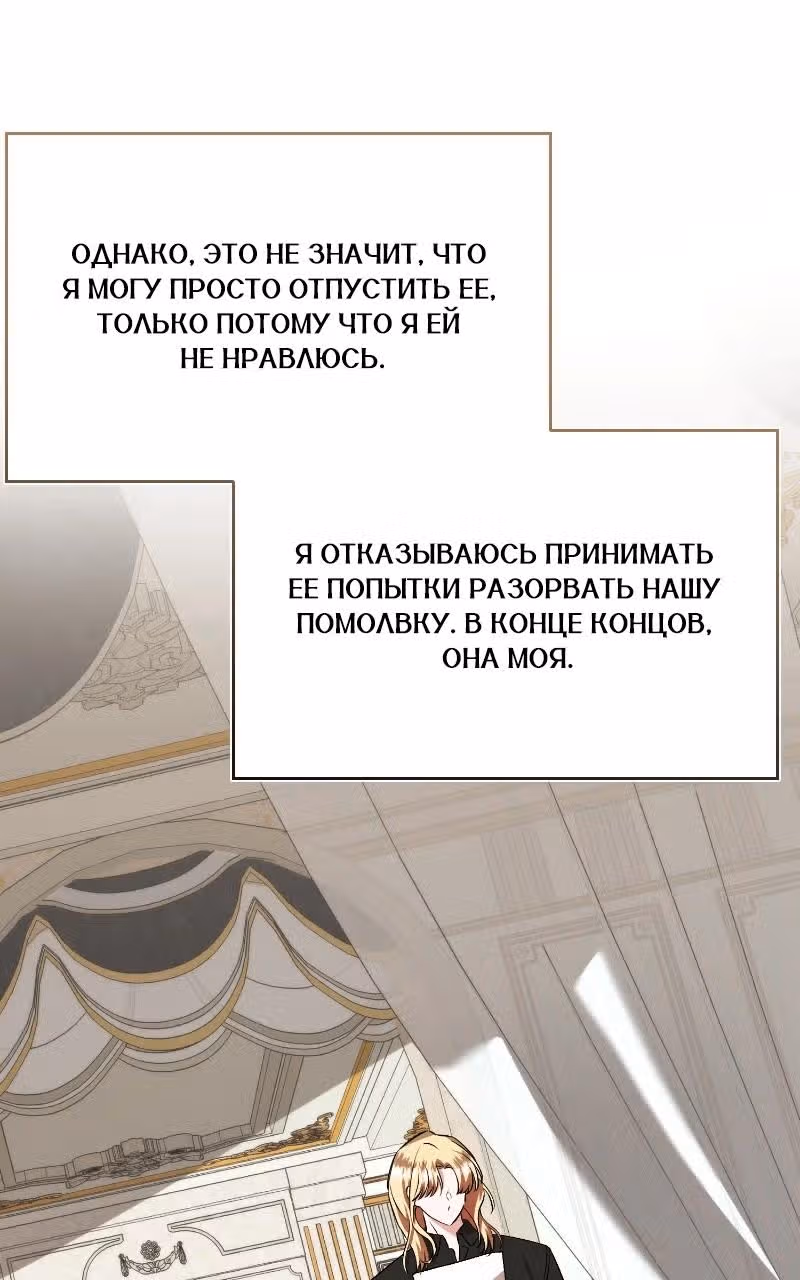 Жизнь этой злодейки, я проживу ее один раз — Том 1 · Глава 45, страница 53
