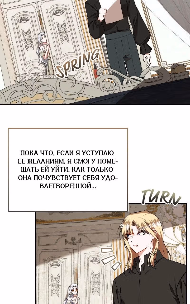 Жизнь этой злодейки, я проживу ее один раз — Том 1 · Глава 45, страница 54