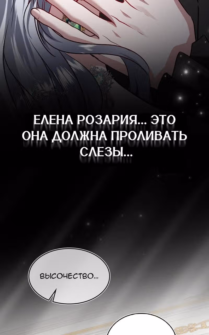 Жизнь этой злодейки, я проживу ее один раз — Том 1 · Глава 45, страница 74