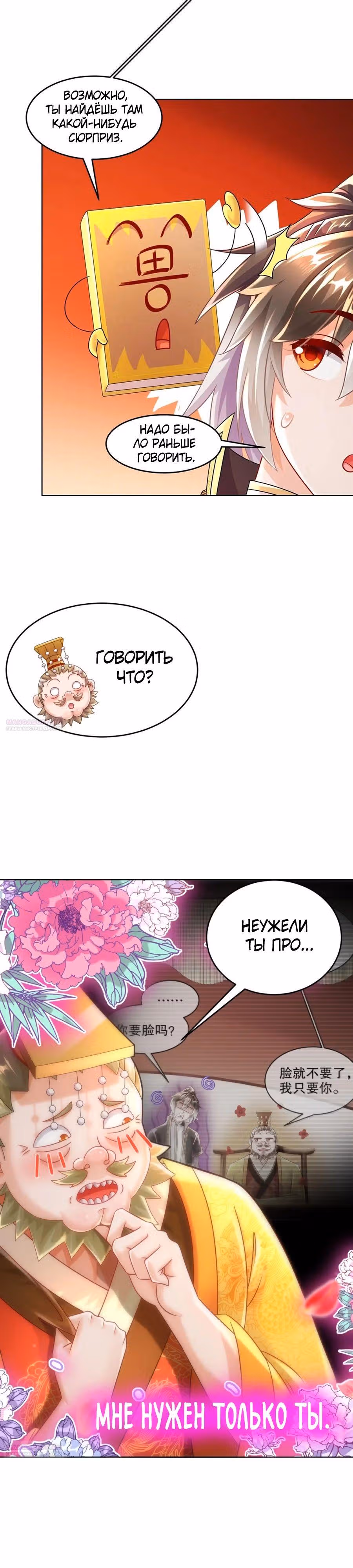 Сногсшибательные красотки говорят, что я непобедимый император демонов — Том 1 · Глава 66, страница 10