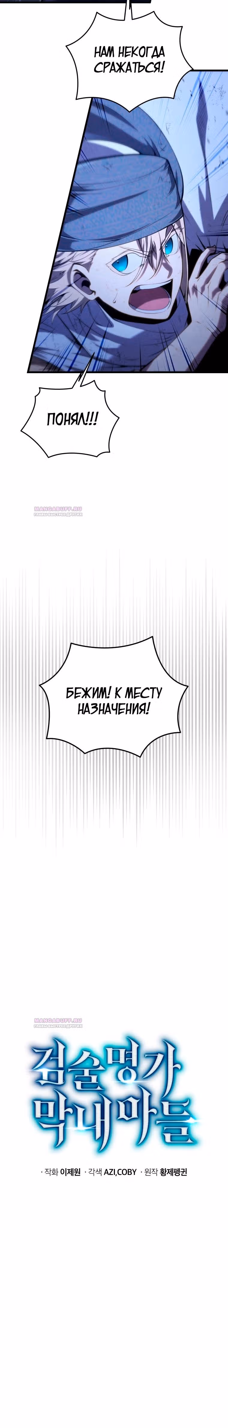 Младший сын мастера меча — Том 2 · Глава 106, страница 18