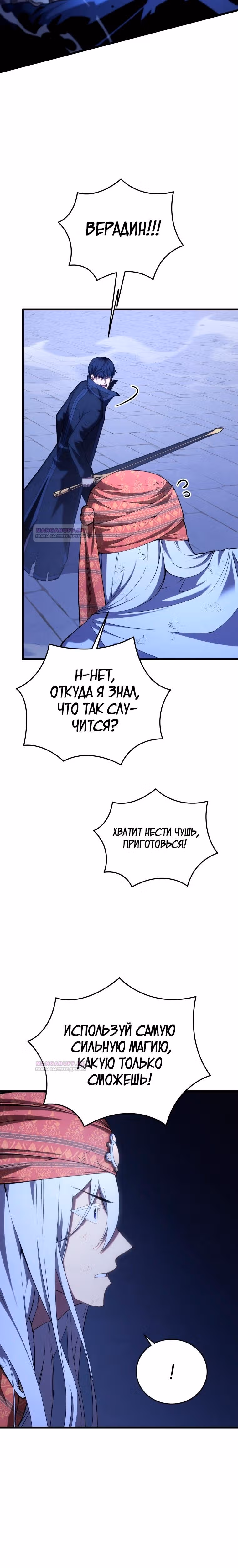 Младший сын мастера меча — Том 2 · Глава 106, страница 23