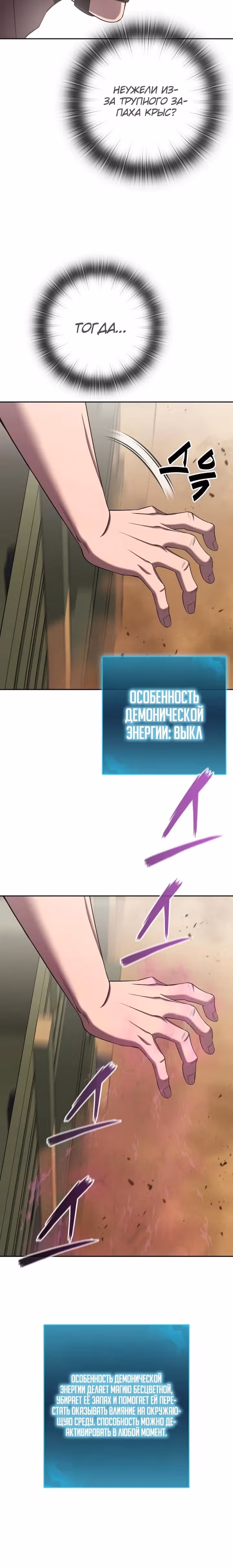 Возвращение темного мага — Том 1 · Глава 69, страница 21