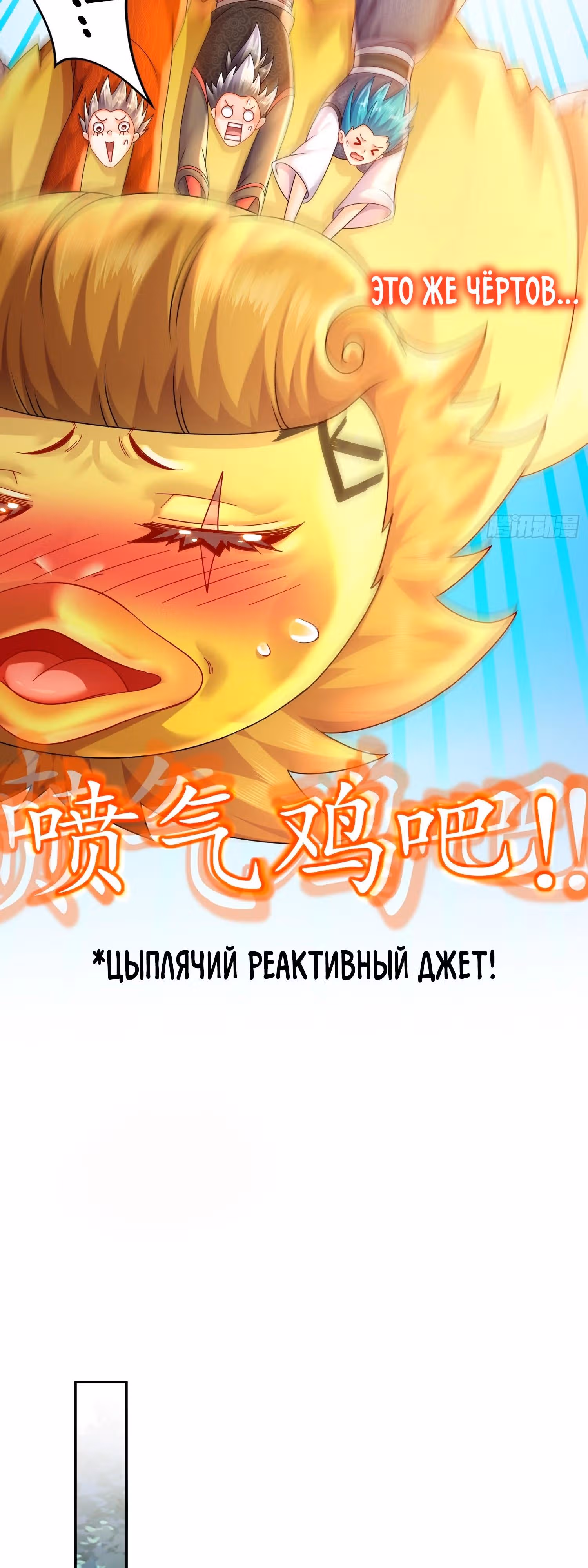 Сногсшибательные красотки говорят, что я непобедимый император демонов — Том 1 · Глава 44, страница 9