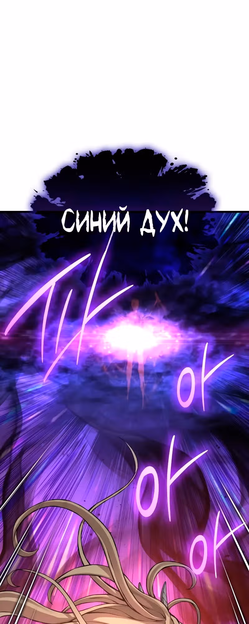 Наномашины: Бог Хаоса — Том 1 · Глава 50, страница 15