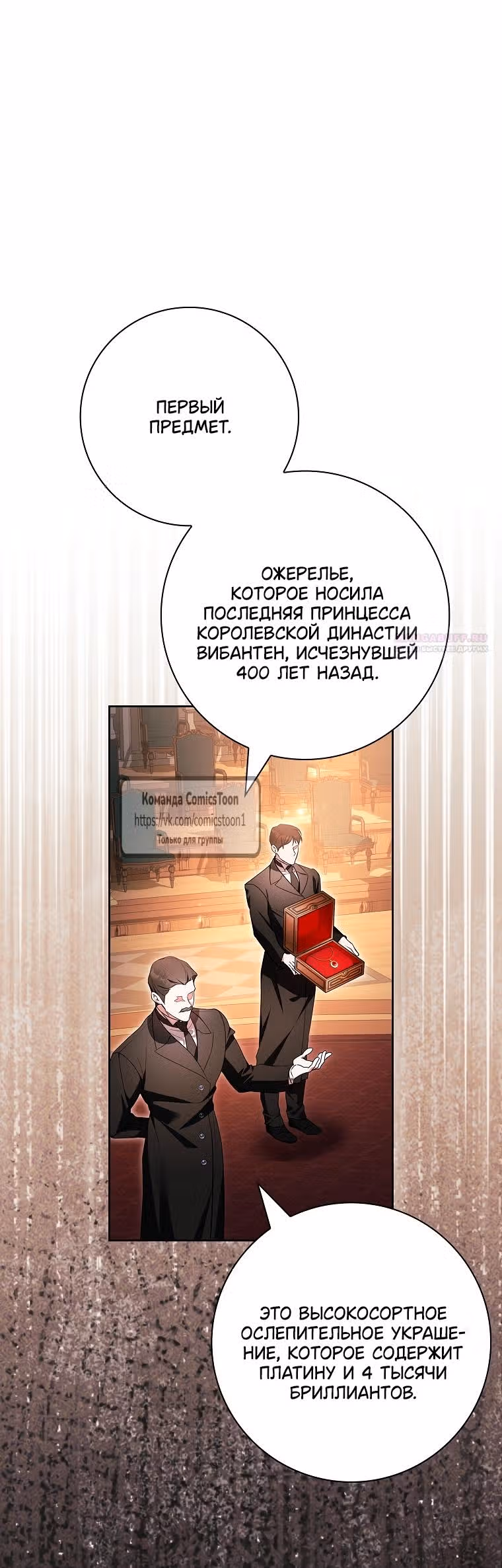 Я нарекаю вас своим отцом — Том 2 · Глава 105, страница 38