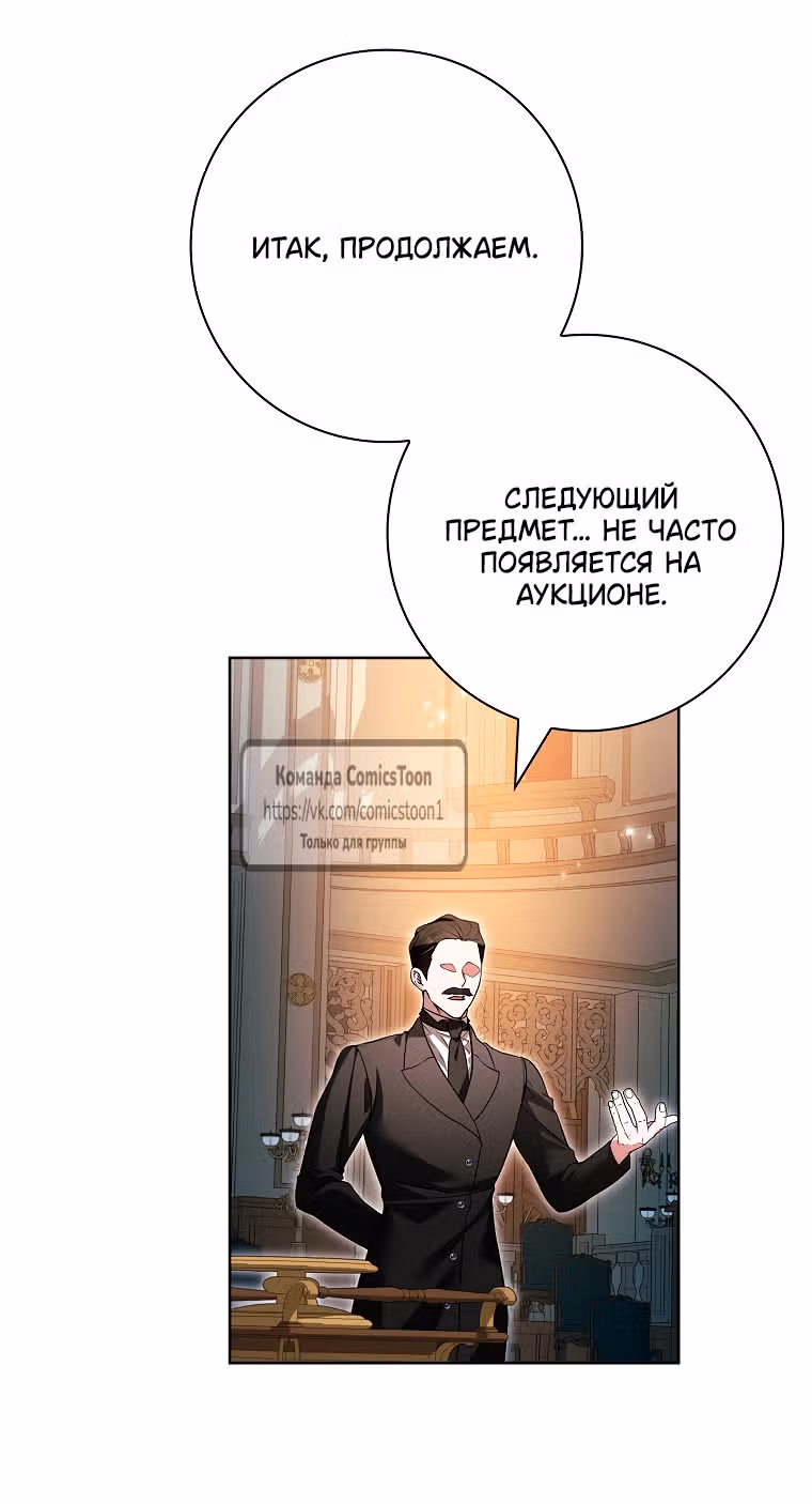 Я нарекаю вас своим отцом — Том 2 · Глава 105, страница 48