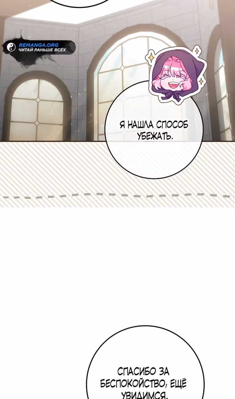В плену паршивой игры — Том 2 · Глава 62, страница 32