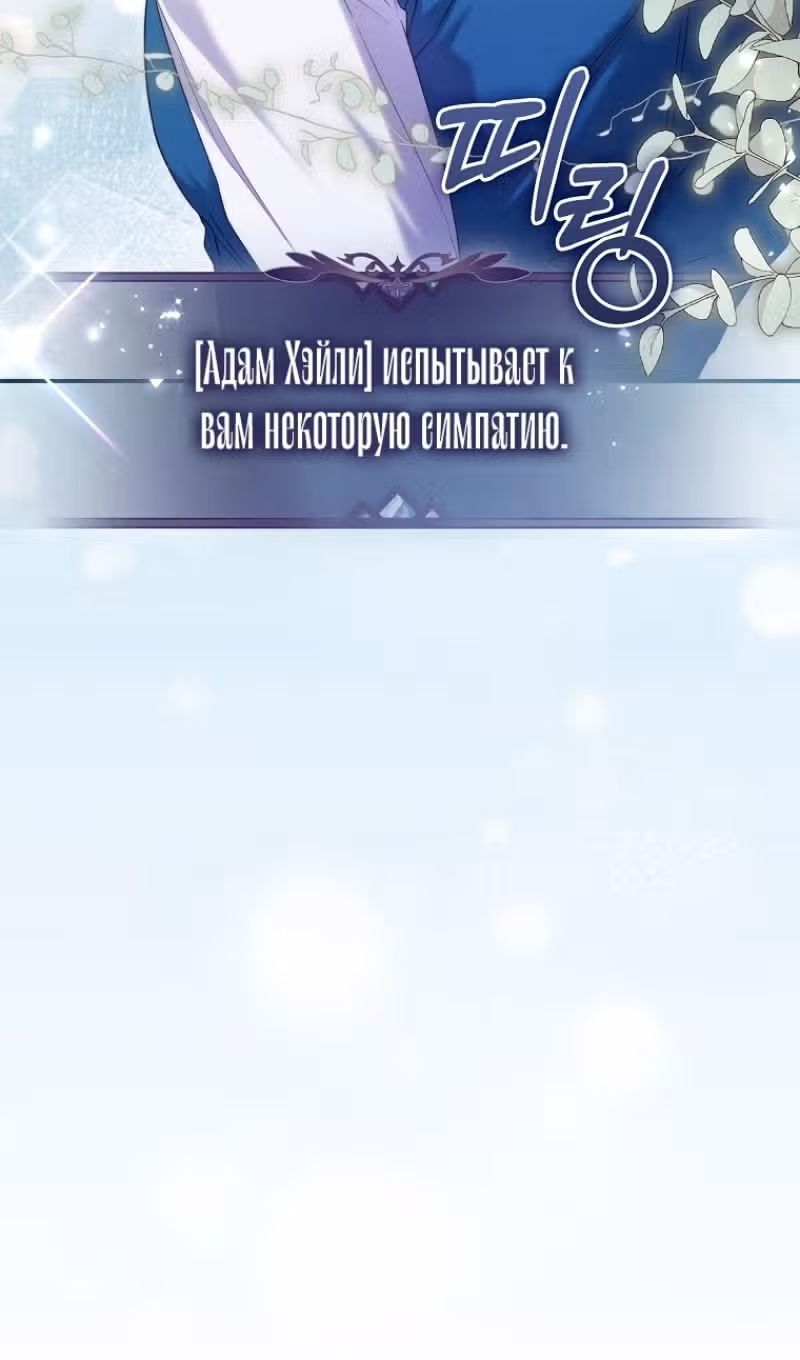 В плену паршивой игры — Том 2 · Глава 62, страница 35