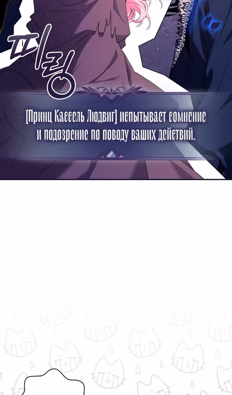В плену паршивой игры — Том 2 · Глава 62, страница 53