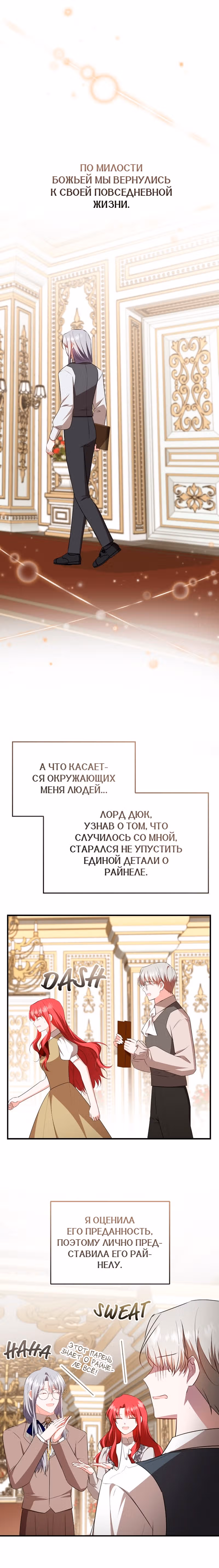 Жизнь этой злодейки, я проживу ее один раз — Том 1 · Глава 85, страница 24