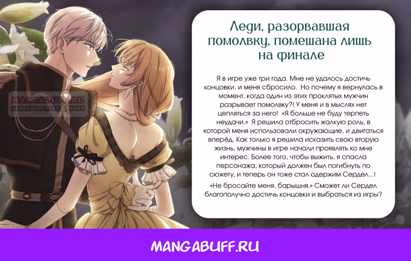 Жизнь этой злодейки, я проживу ее один раз — Том 1 · Глава 85, страница 30