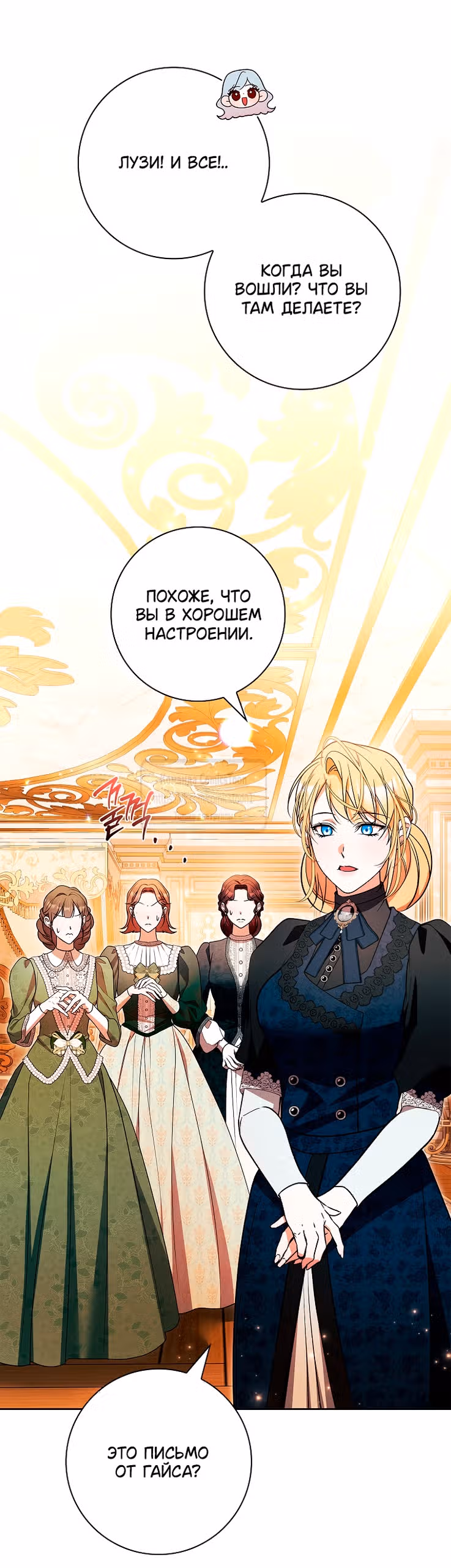 Я нарекаю вас своим отцом — Том 2 · Глава 102, страница 52