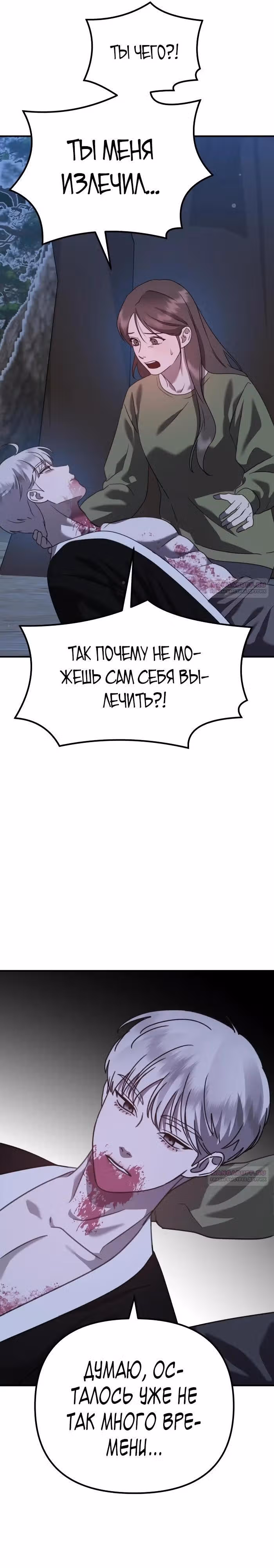 Бог Чансанбом — Том 1 · Глава 46, страница 30