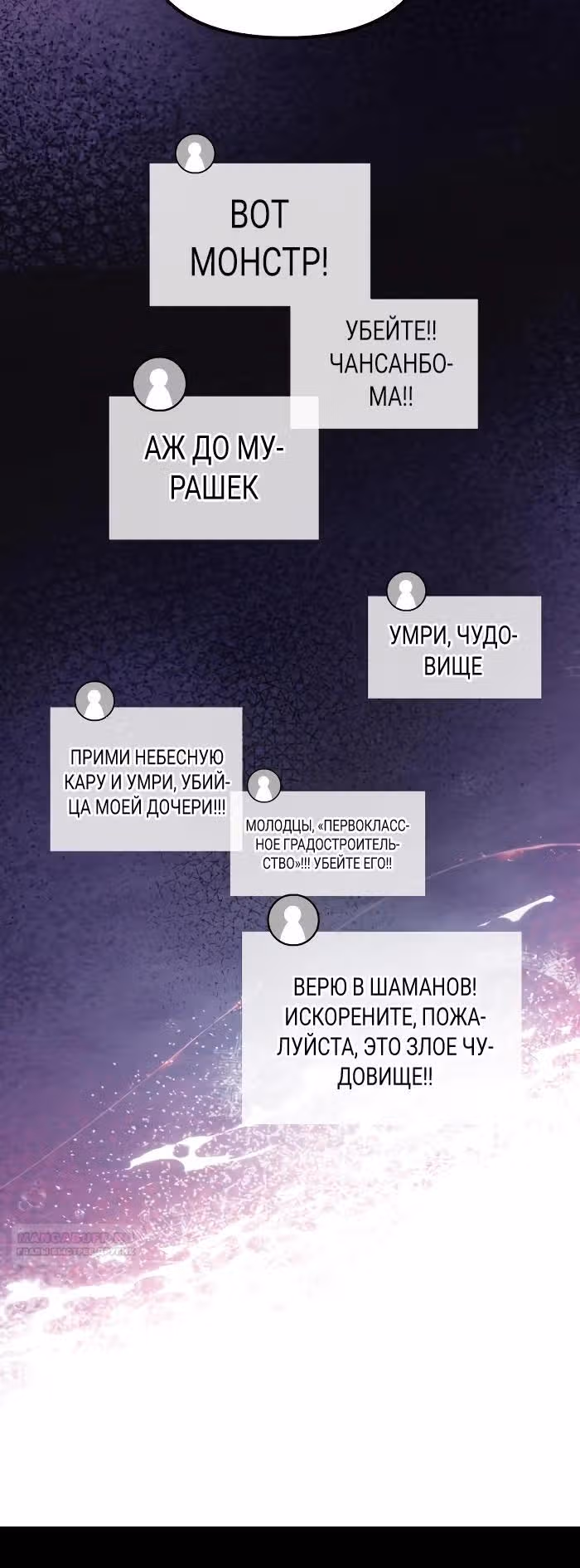 Бог Чансанбом — Том 1 · Глава 46, страница 34