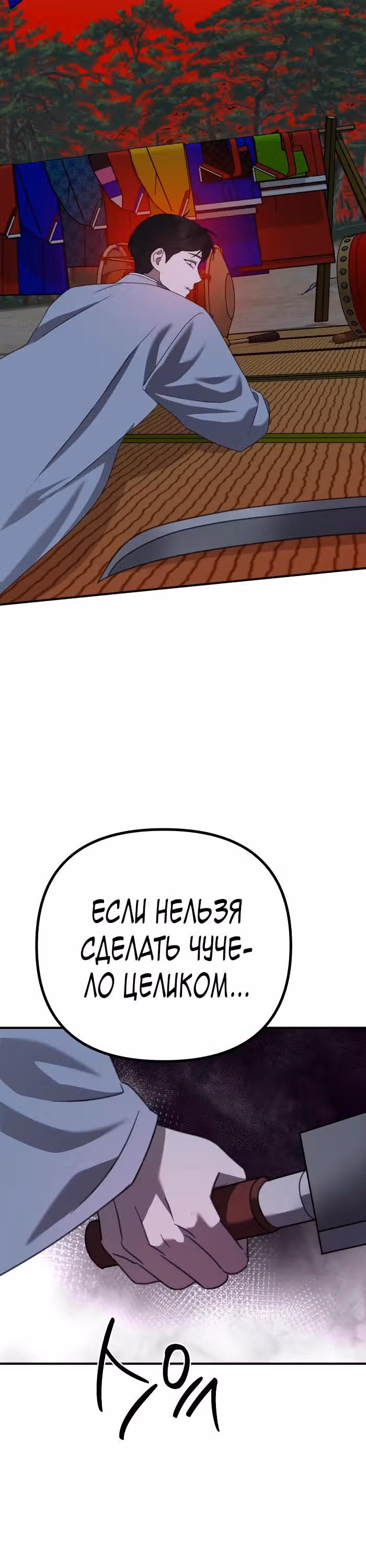 Бог Чансанбом — Том 1 · Глава 46, страница 39