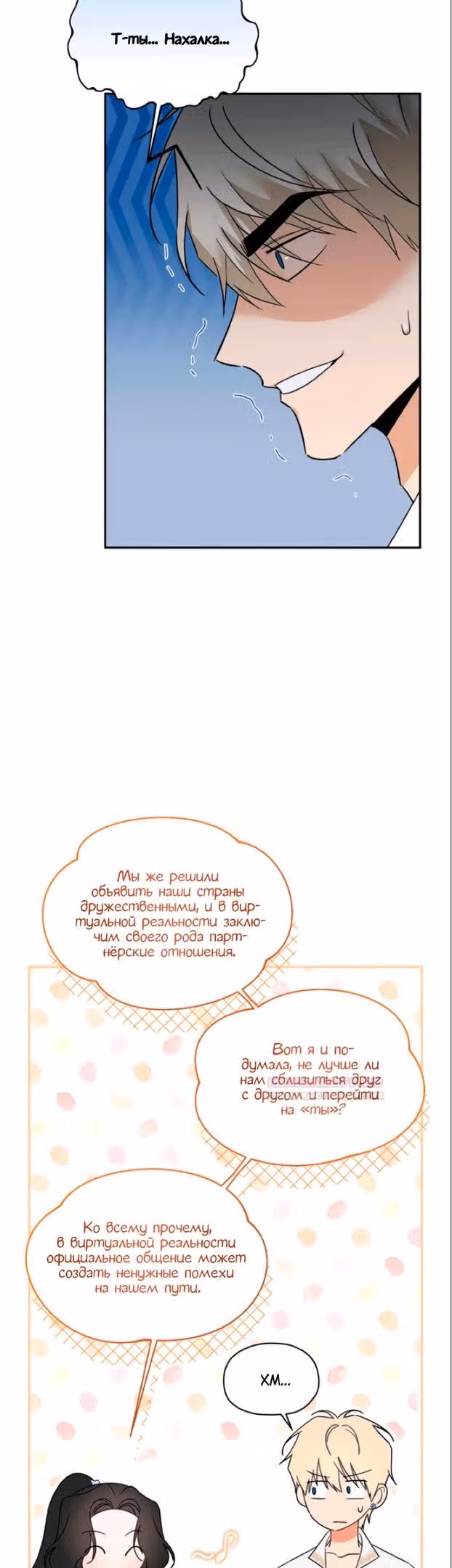 Элис: наложница императора — Том 1 · Глава 39, страница 18