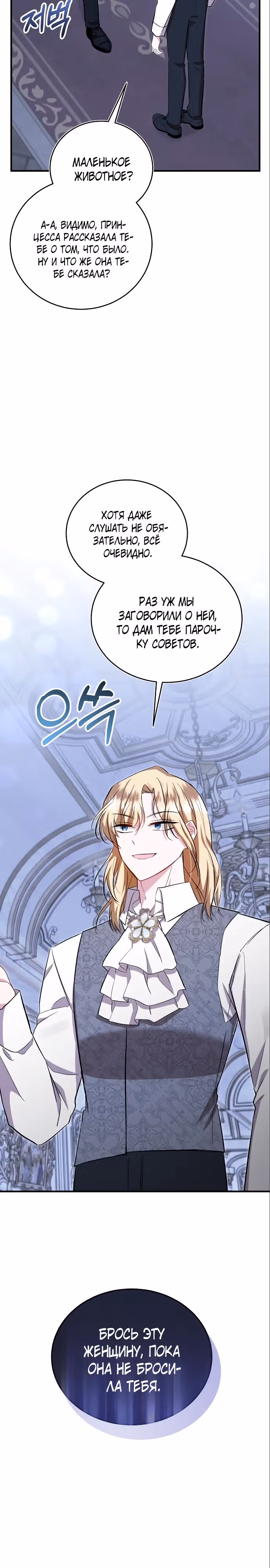 Жизнь этой злодейки, я проживу ее один раз — Том 1 · Глава 33, страница 27