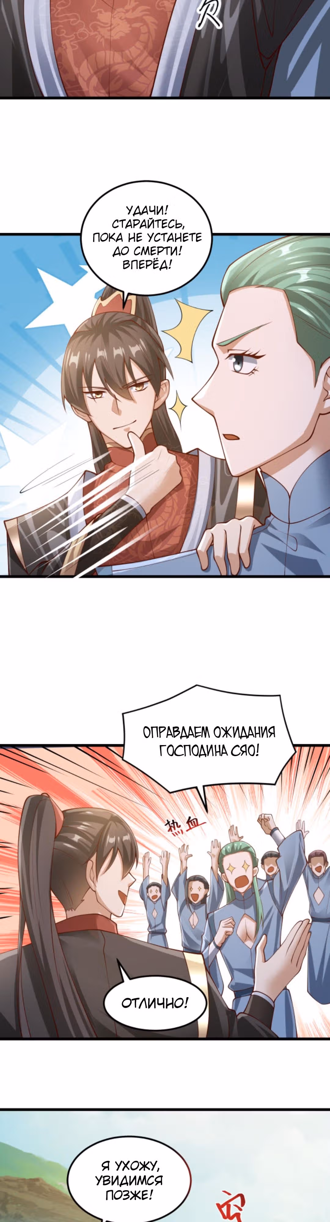 Муж императрицы на самом деле непобедим — Том 1 · Глава 272, страница 2