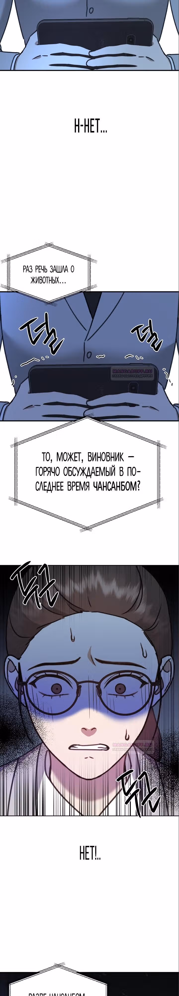 Бог Чансанбом — Том 1 · Глава 32, страница 17