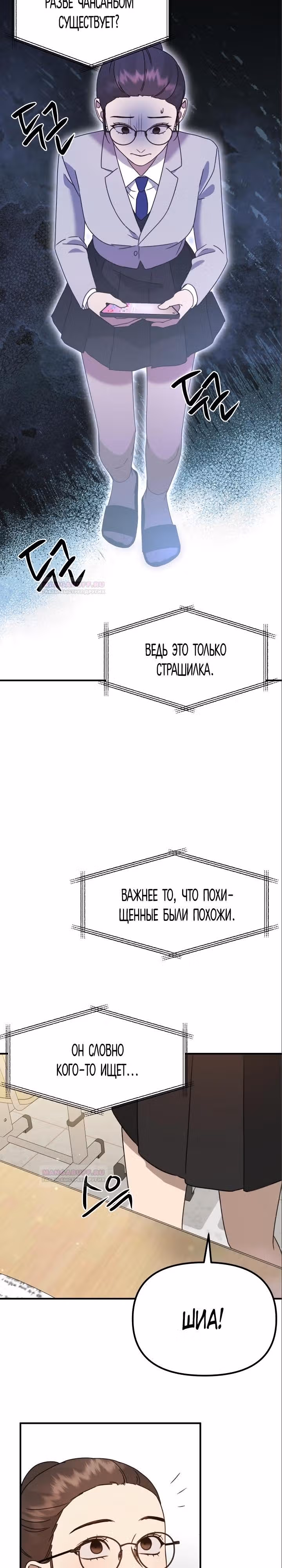 Бог Чансанбом — Том 1 · Глава 32, страница 18