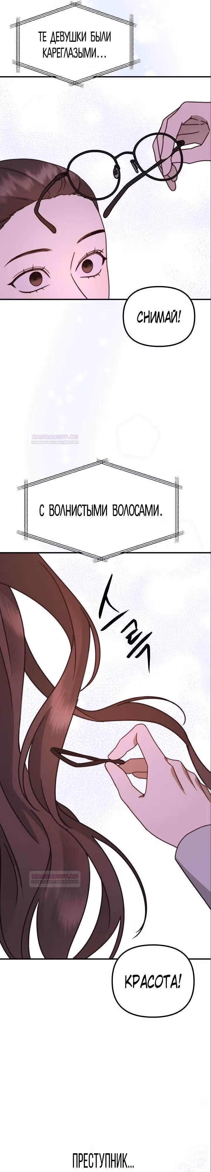Бог Чансанбом — Том 1 · Глава 32, страница 20