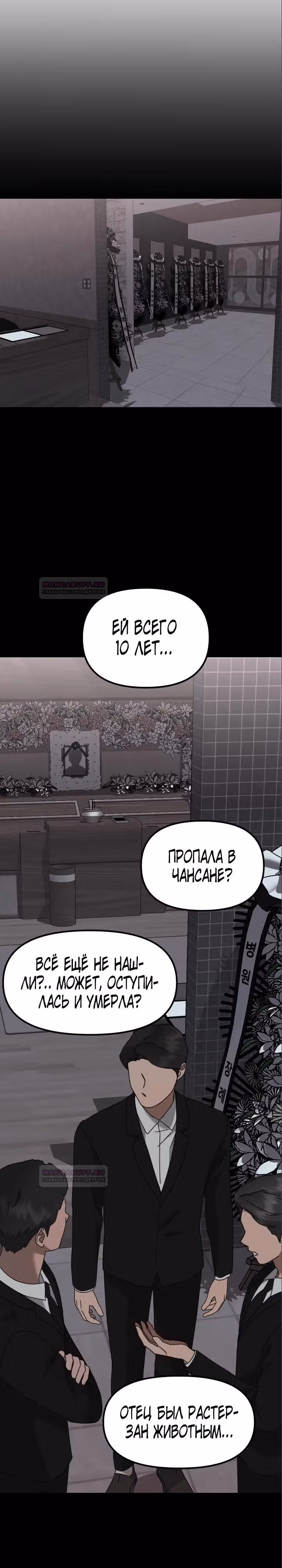 Бог Чансанбом — Том 1 · Глава 32, страница 22