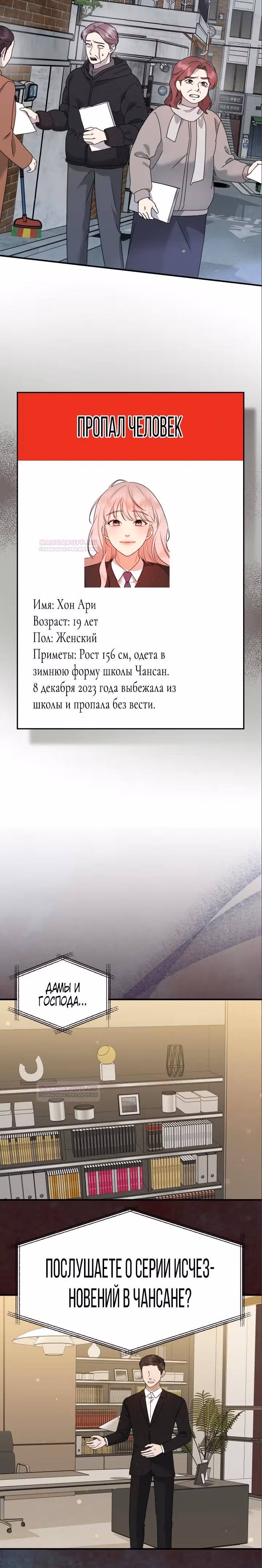 Бог Чансанбом — Том 1 · Глава 32, страница 4