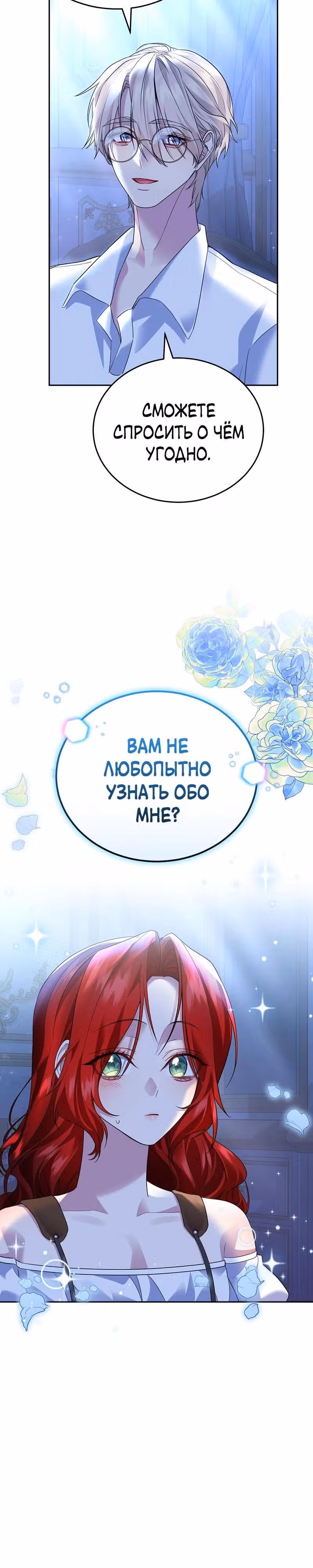 Наследие фей — Том 2 · Глава 48, страница 2